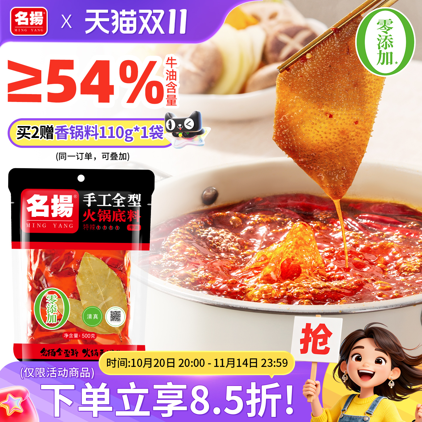 名扬牛油特辣火锅底料串串麻辣烫