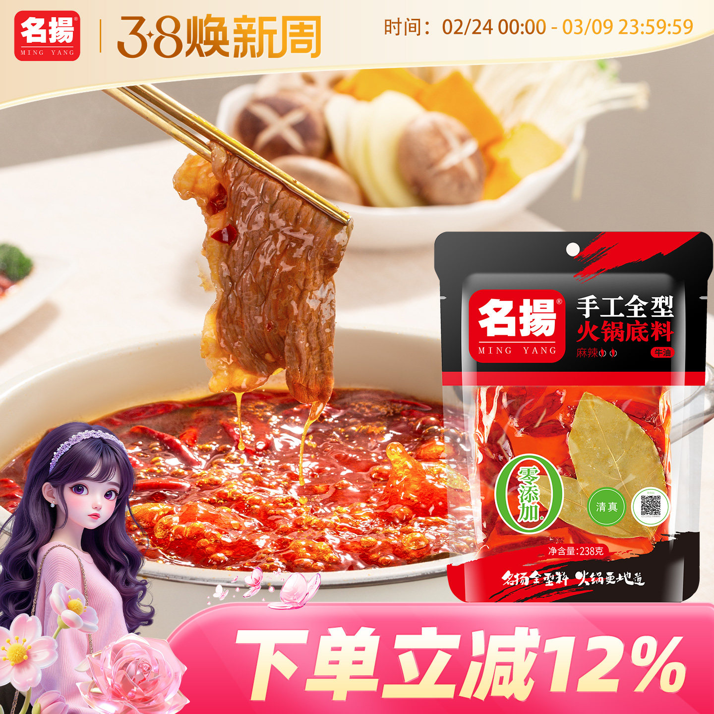 名扬火锅底料牛油麻辣238g成都重庆火锅串串水煮鱼香锅麻辣烫调料
