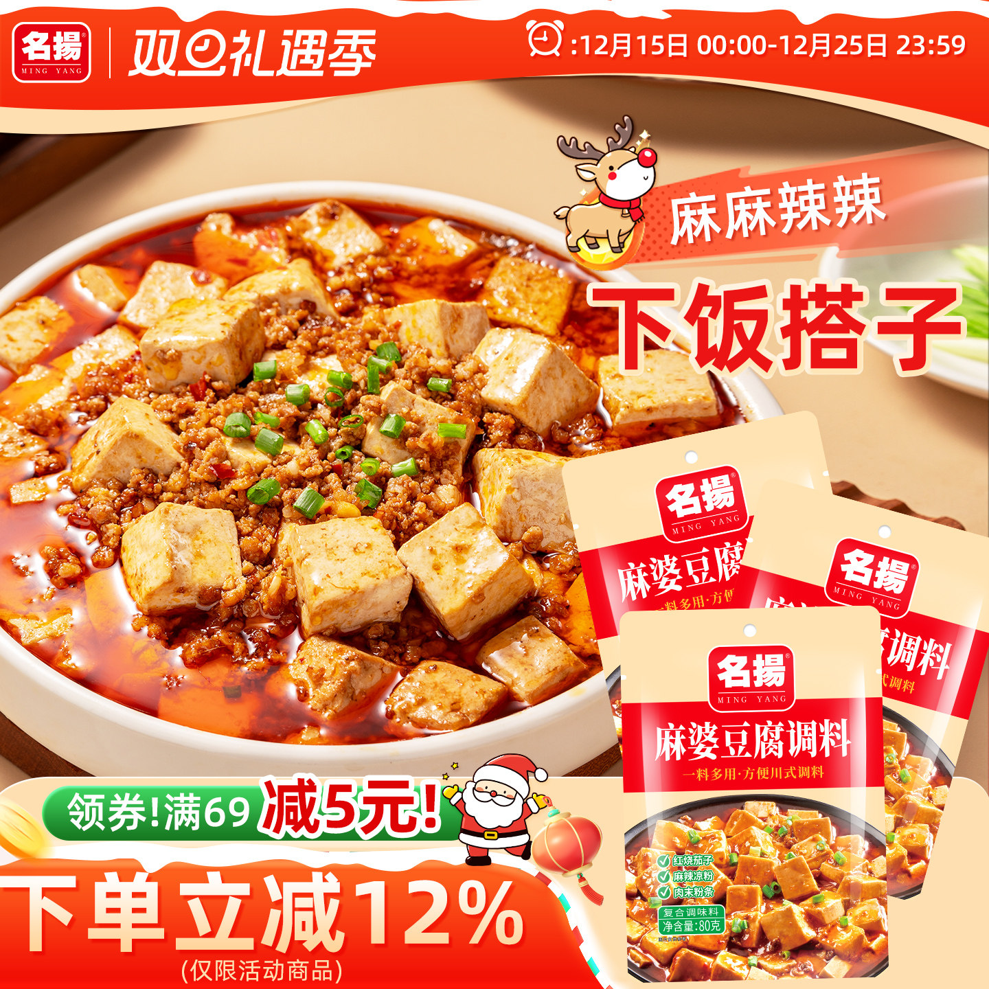 名扬麻婆豆腐调料包80g*3袋四川红烧茄子家用炒菜酱料包川香美味