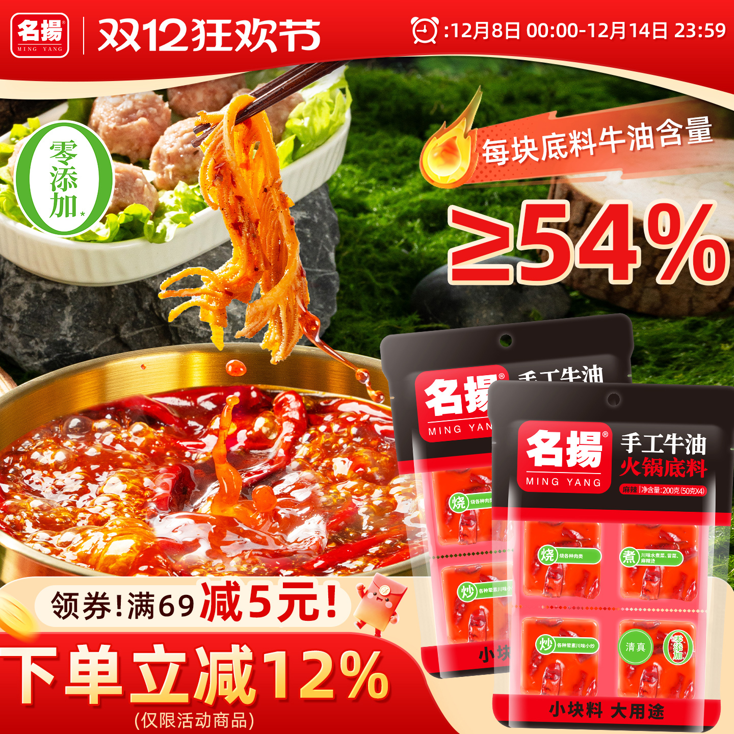 名扬火锅底料牛油家用麻辣烫