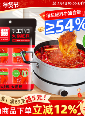 名扬火锅底料手工全型成都麻辣冒菜串串麻辣烫200g火锅底料四川