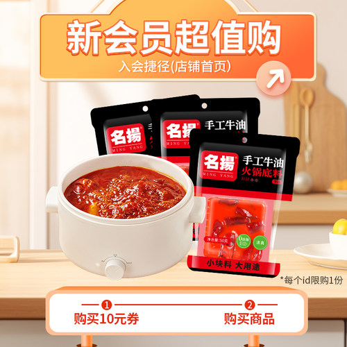 名扬牛油麻辣360g火锅底料