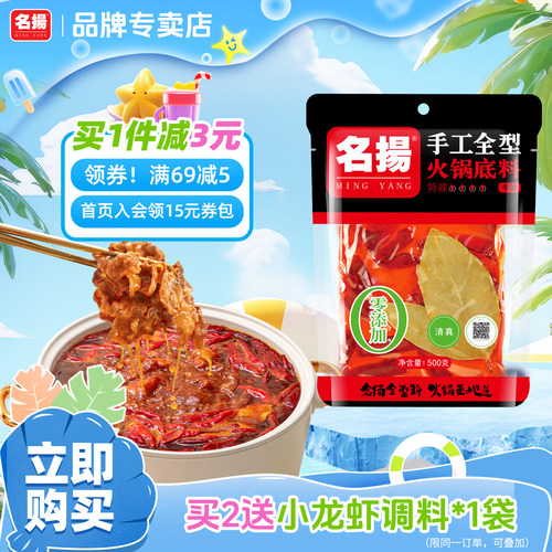 名扬牛油特辣火锅底料串串麻辣烫