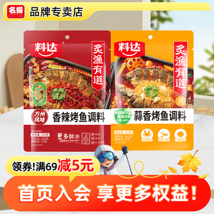 名扬料达香辣 蒜蓉烤鱼调料烧烤夜宵纸包鱼家用四川成都香辣炭烤