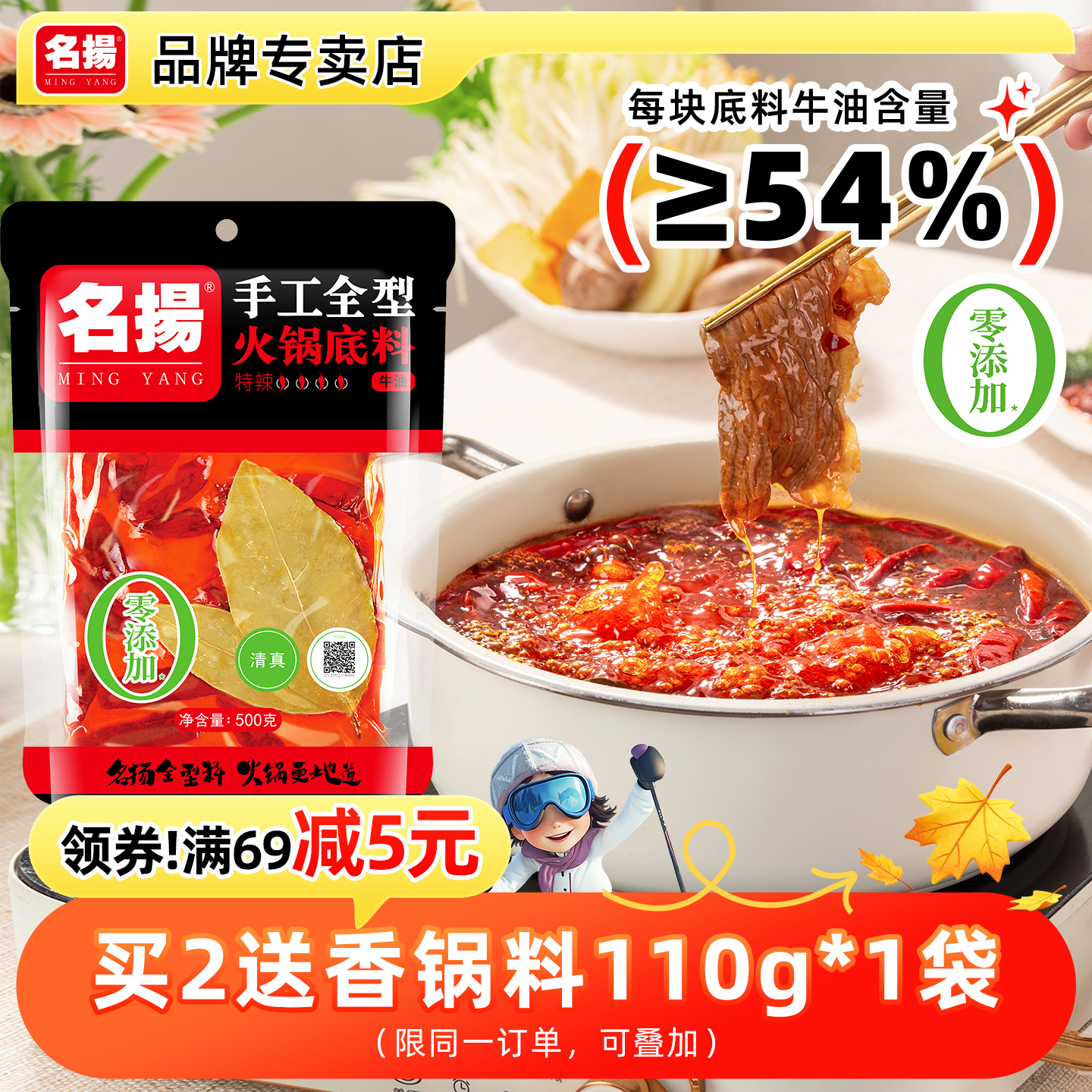 名扬牛油特辣火锅底料串串麻辣烫