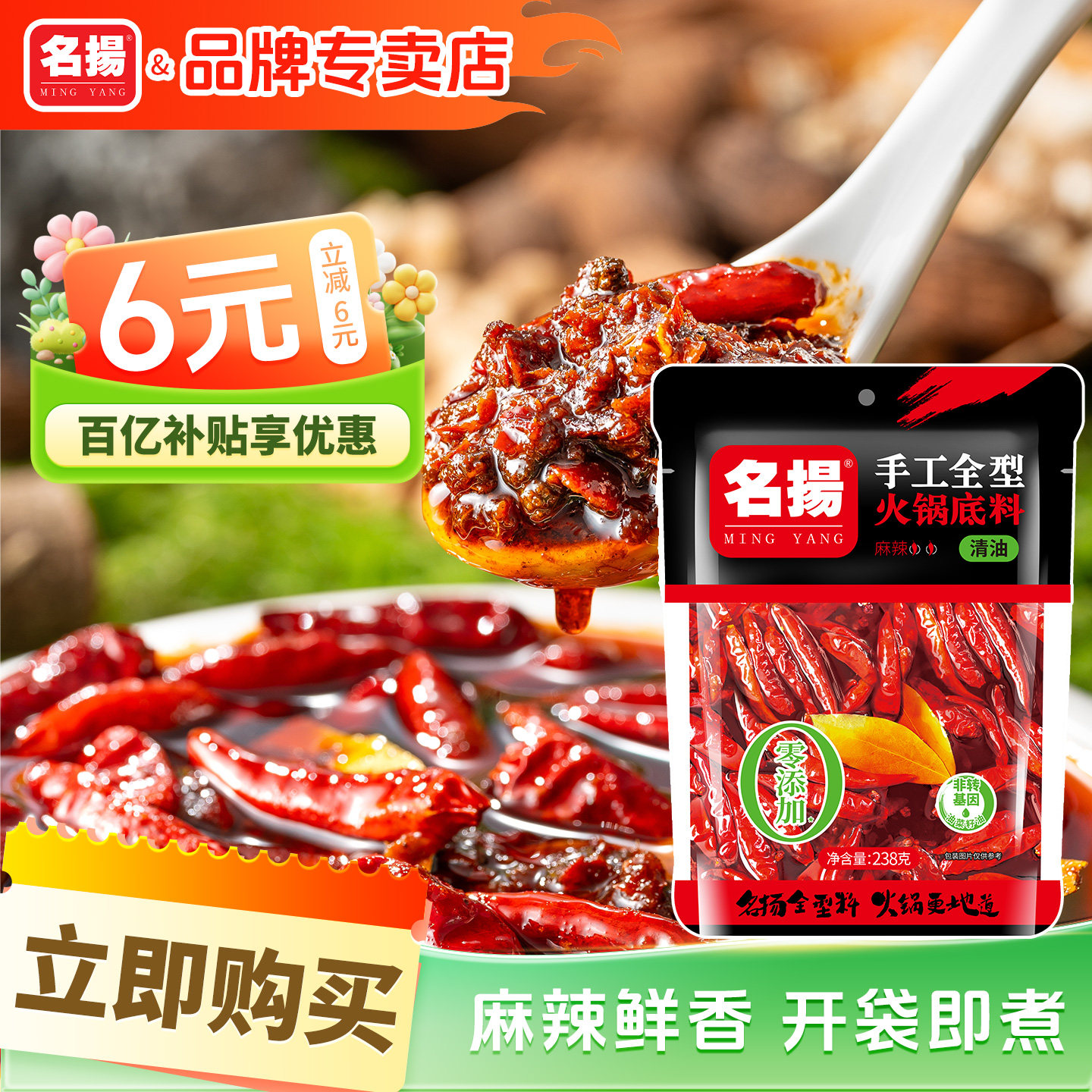 名扬火锅底料成都手工全型清油