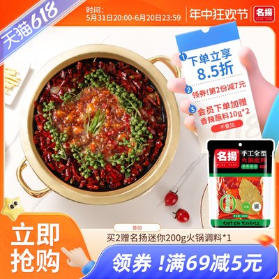 名扬火锅底料牛油重庆成都麻辣烫