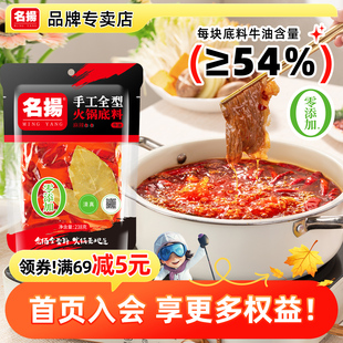 名扬牛油火锅底料牛麻238g四川麻辣烫干锅调料串串商用 秒杀
