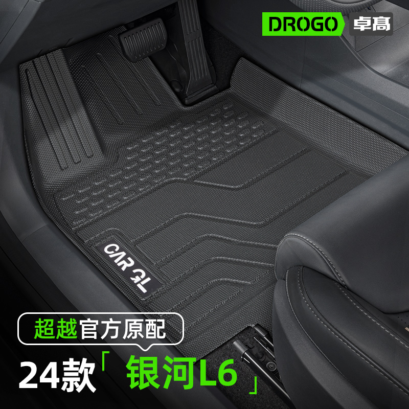 【官方原配】银河L6专用脚垫