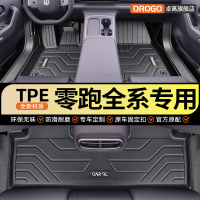 【零跑全系】轻奢TPE脚垫