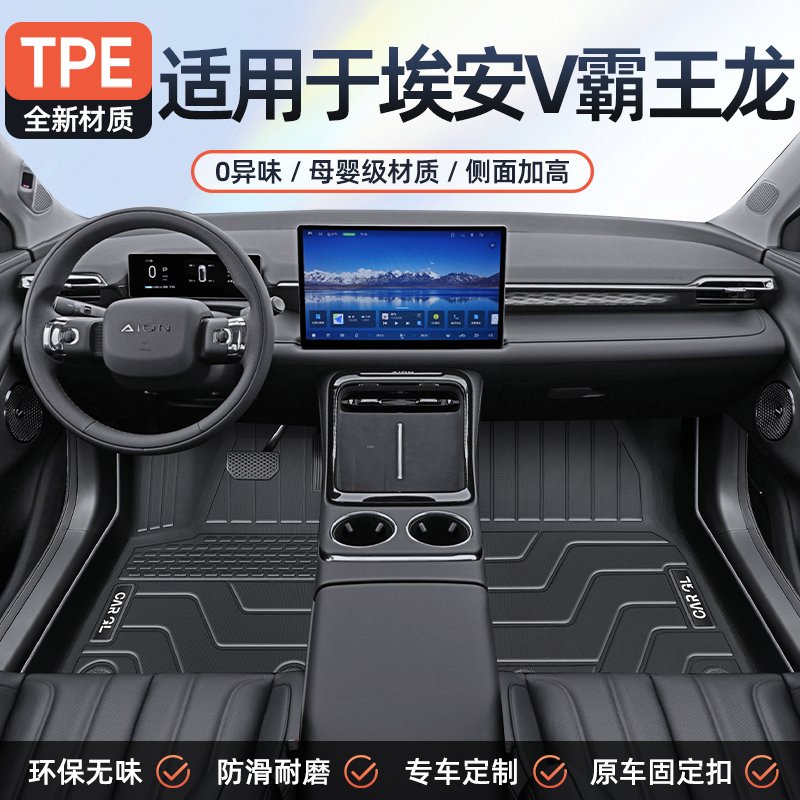 【顺丰包邮】广汽埃安V专用脚垫