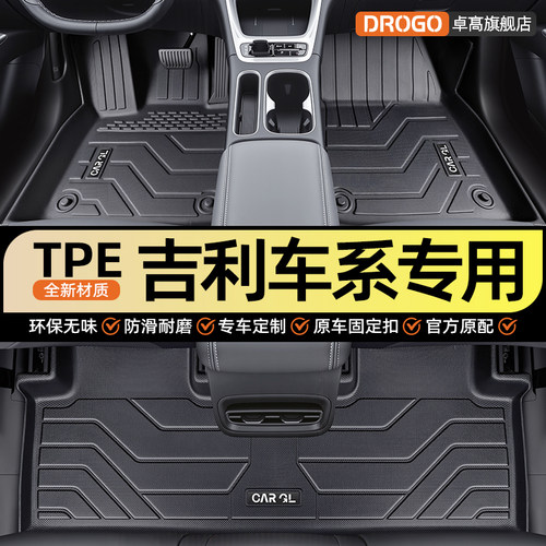 【吉利系列专用】汽车TPE脚垫