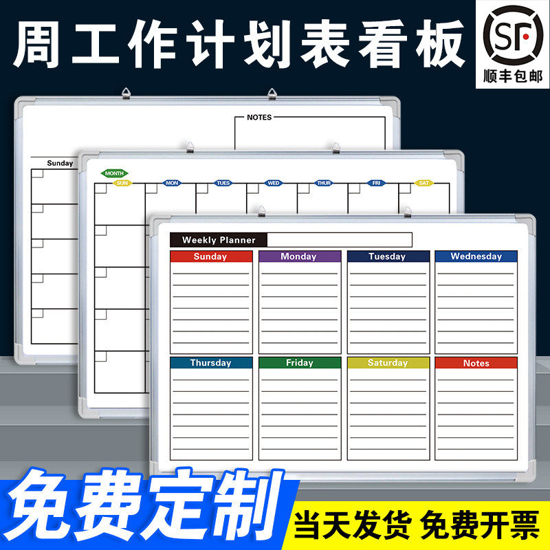 【周计划日期格子】白板写字板