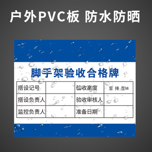 移动操作平台验收合格牌建筑材料标识牌工地施工现场警示牌文明施