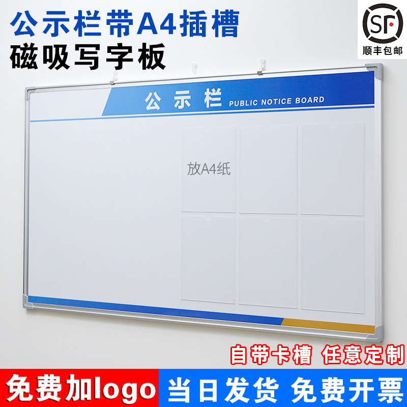 公告栏磁吸写字板+插槽