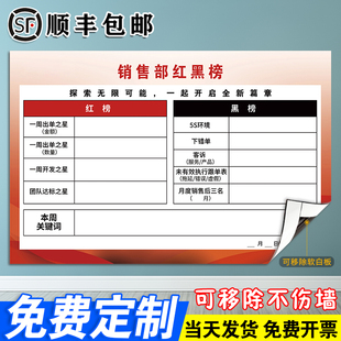 销售部红黑榜 定做磁性软白板内容白板可擦墙贴公告栏UV印刷生产车间板展板目标板业绩榜管理板