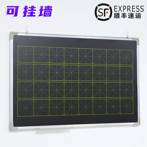 【千人购买】田字格粉笔黑板挂式