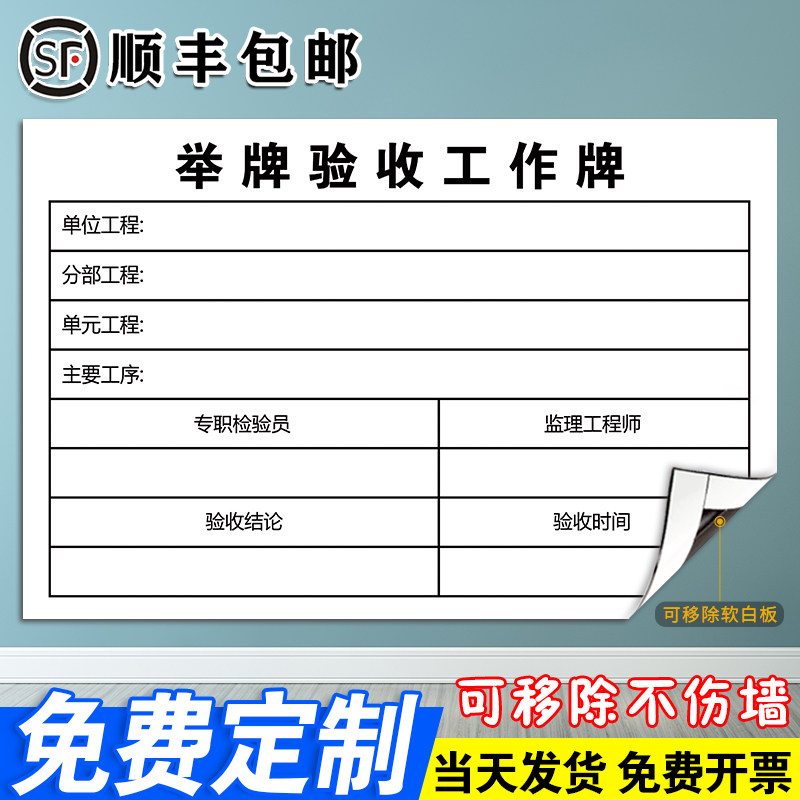 【举牌验收工作牌】软磁白板定制