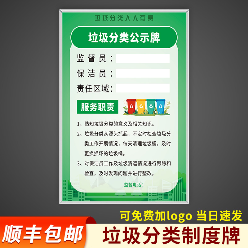 垃圾分类管理制度垃圾分类