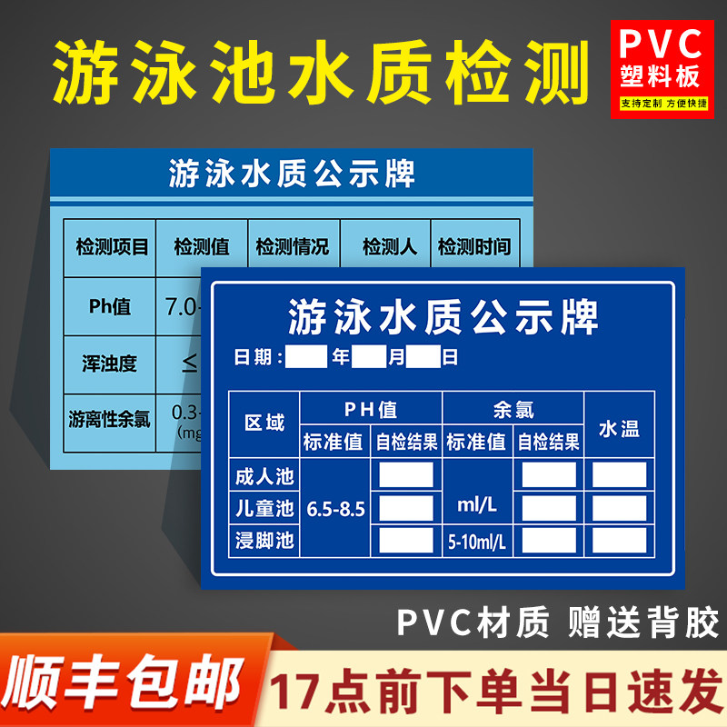 游泳池水质检测公示栏