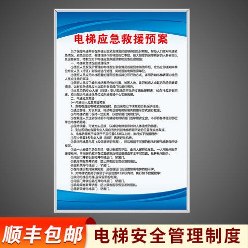 电梯物业小区机房安全救援