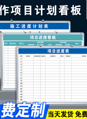 [项目进度表]白板写字板定制内容定做小黑板车间工厂办公室可擦吸磁性大看板车间生产管理任务计划看板挂墙式