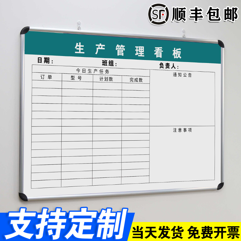 生产管理看板 大圆角白板写字板定制内容定做小黑板车间工厂办公室可擦吸磁性大看板挂墙式免费设计支持定制
