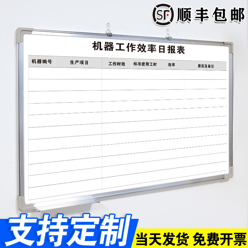 【机器工作效率日报表】白板定制