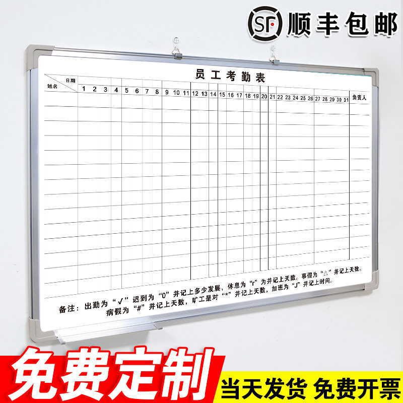 【员工考勤表】白板写字板定制