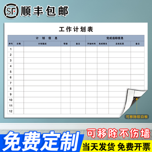 工作计划表 软磁白板写字板定制内容可移除不伤墙定制小黑板可擦吸磁性墙贴车间工厂办公室看板免费设计
