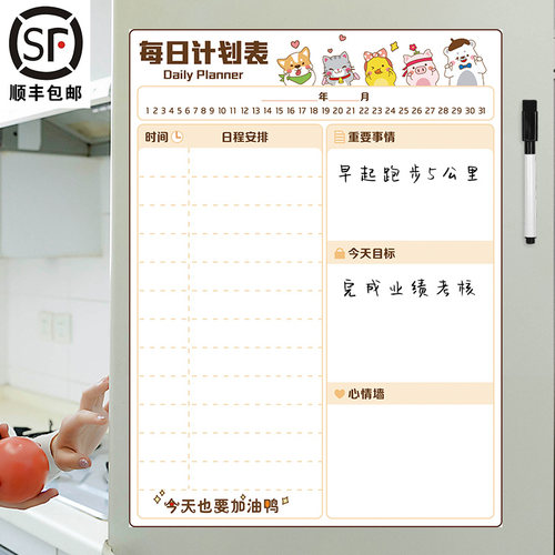 【千人加购】作息时间安排计划表