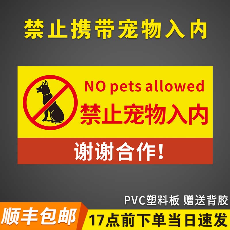 【近期热销】禁止携带宠物入内