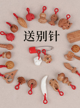 桃木小挂件婴儿宝宝狗牙桃核吓防