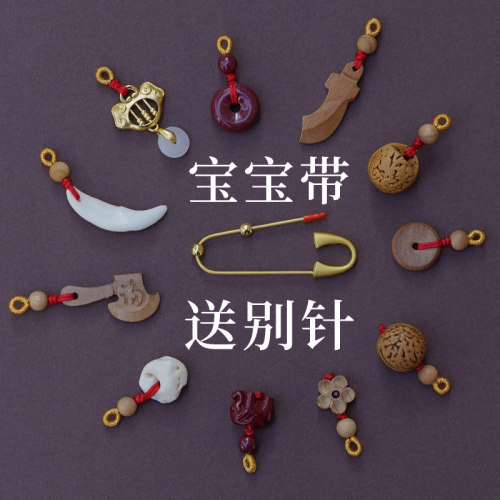 婴儿宝宝别针挂件桃木黑狗牙平安随身吓惊防压符护童剑外出孕妇