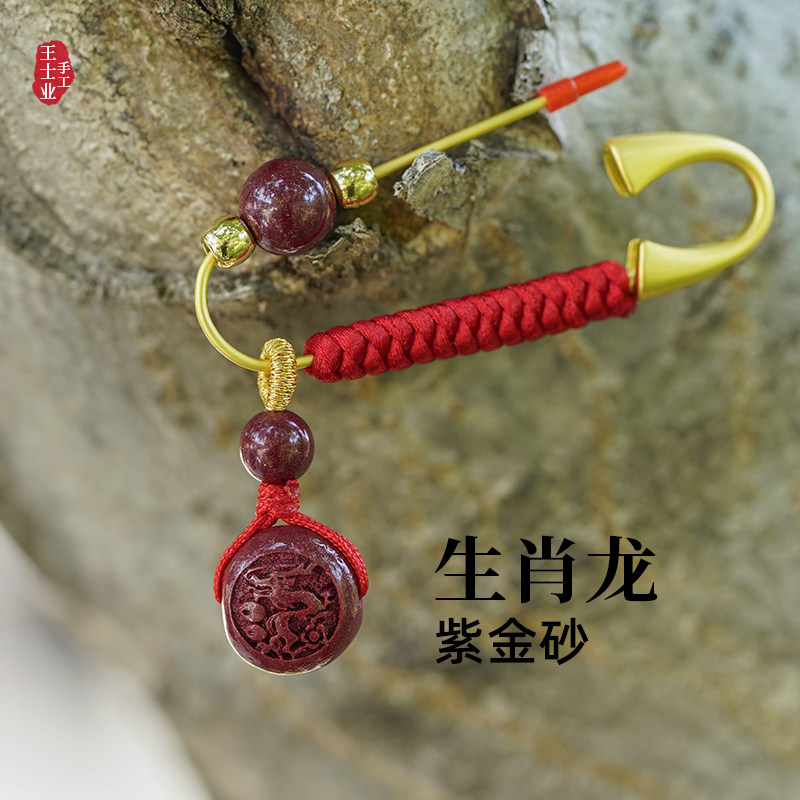 婴儿别针朱砂生肖宝宝孕妇吓惊防随身挂件压符护龙兔蛇本命年外出,饰品/流行首饰/时尚饰品新,胸针,淘宝优惠券,粉丝福利购,淘宝优惠卷