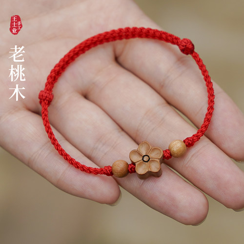 宝宝婴儿本命年红绳手链桃木核篮