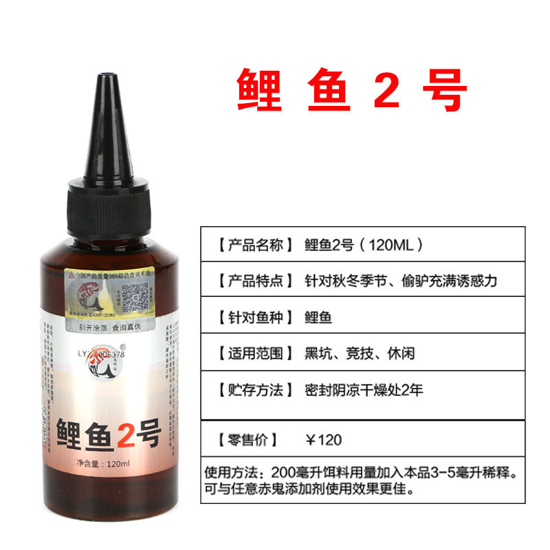 赤鬼添加剂鲤鱼2号钓鱼小药自制高浓度黑坑野钓配方鲤鱼草鱼配方