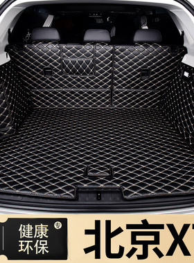 适用于北京X7后备箱垫全包围BEIJING-X7专用尾箱垫子防水内饰改装