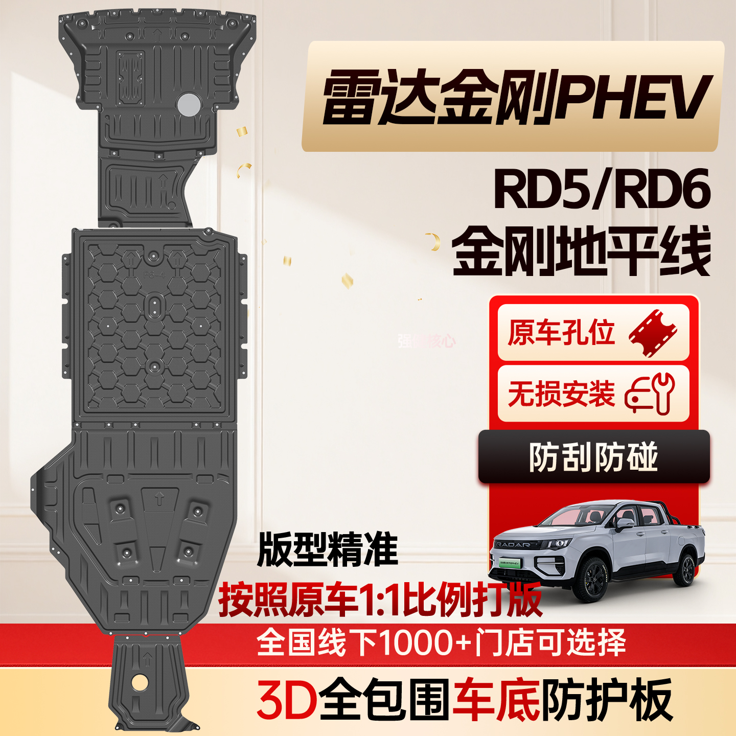 吉利雷达金刚地平线金刚RD5电池护板底盘发动机下护板车底防护板