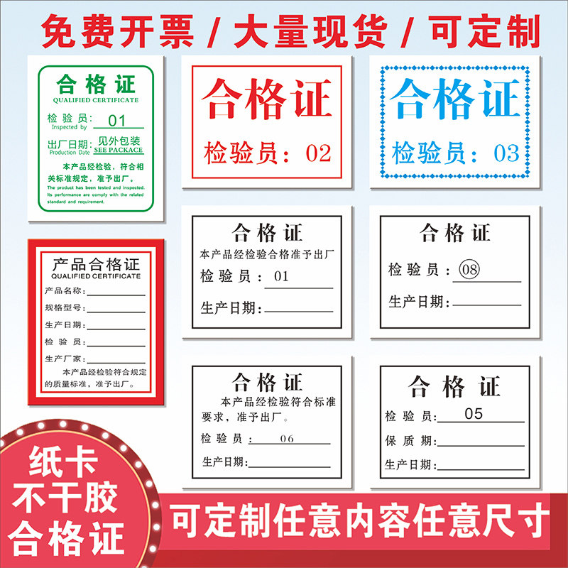 通用双胶纸质食品粮食标签不干胶产品出厂质量标准检验员出厂日期合格