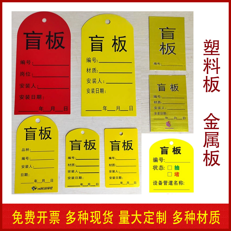 定制盲板挂牌盲通赌标识牌印刷盲板标签盲板检验合格证标贴pvc材料