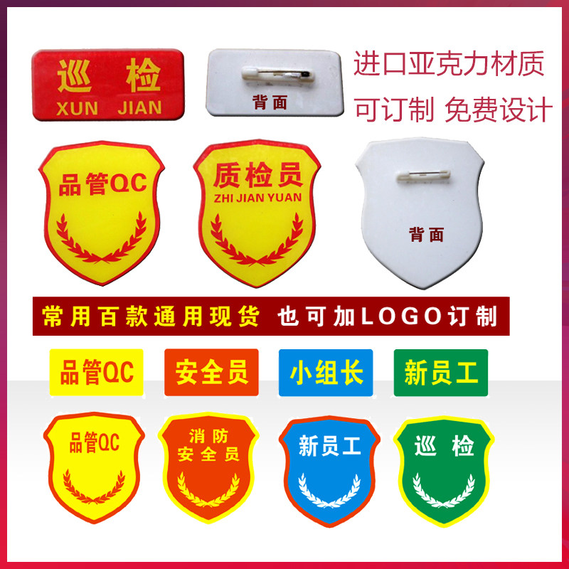 车间品管qc胸徽班组长臂标章亚克力胸牌新员工标识牌袖标工号牌订制作
