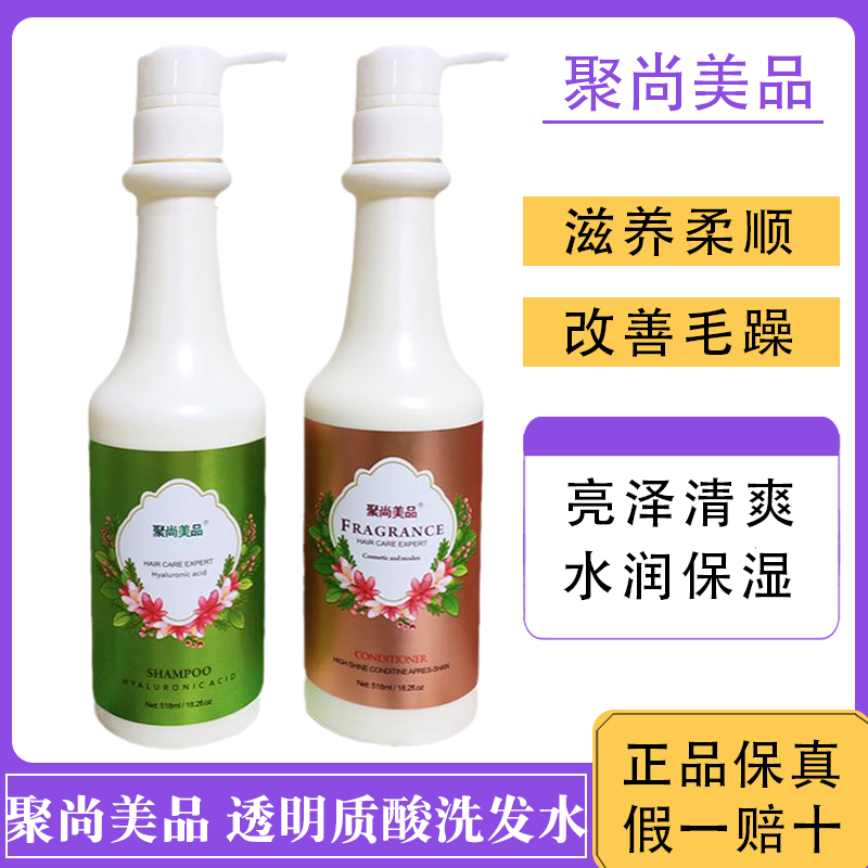 聚尚美品滋养柔顺通用洗发乳