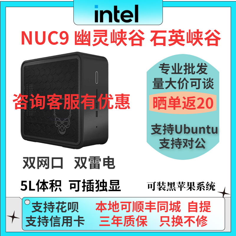 英特尔NUC9幽灵峡谷石英峡谷9I5QNX 9I9QNX 9VXQNX迷你ITX主机