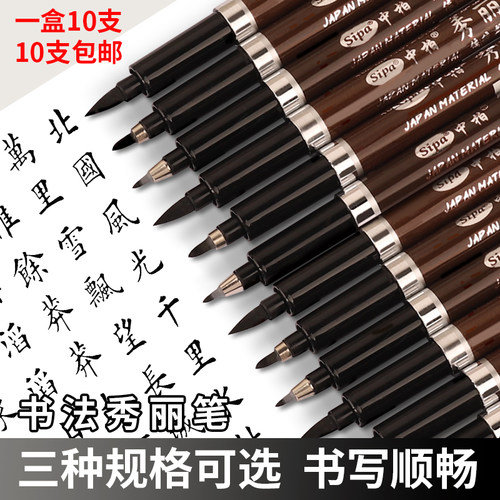 秀丽笔书法练字抄经请帖签名