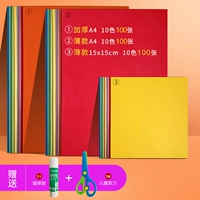 Набор карт бумаги (100 карт из толстой карты A4+A4 Thin Origami 100 лист+15*15 лист оригами 100