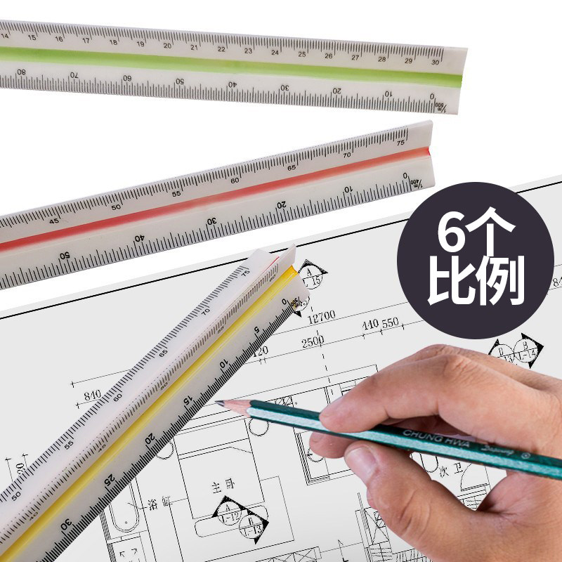 三角大比例尺三棱制图室内设计绘图多功能建筑专业图纸测量工具