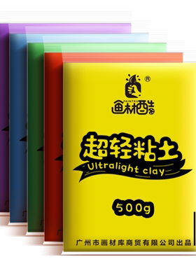画材酷500克粘土儿童手工制作diy