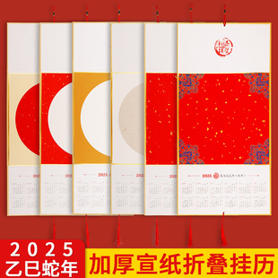 宣纸挂历蛇年2026年新款日历高档家用挂墙定制毛笔字手写作品纸半生半熟卡纸福字红纸书法国画空白镜片免装裱