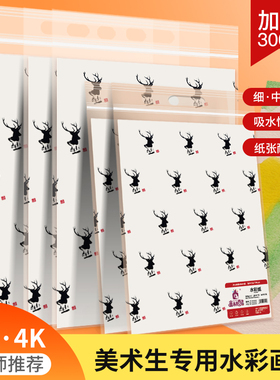 画材酷水彩纸4K8k16K棉浆水彩本300g油画棒专用彩铅纸全开对开细纹中粗水彩画纸200g速写画画本水粉纸